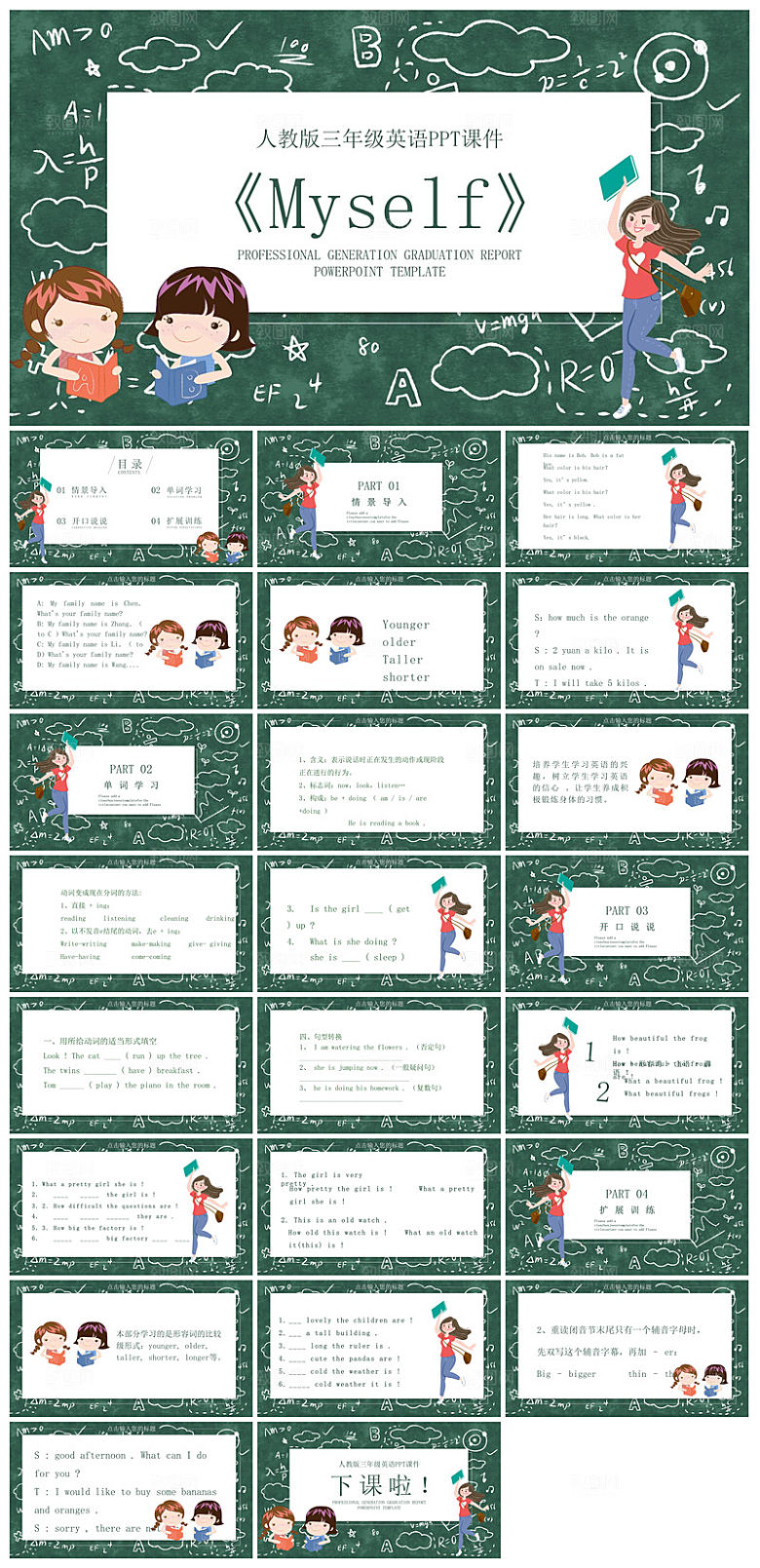 卡通英语语法中小学生教师教学课件