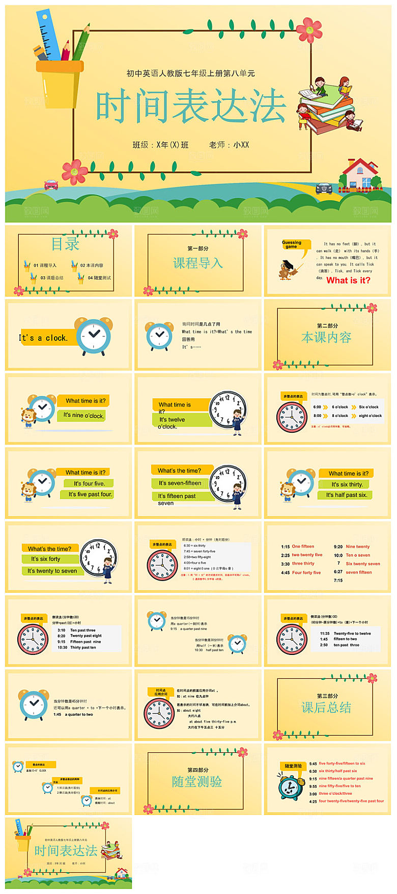 卡通英语语法中小学生教师教学课件