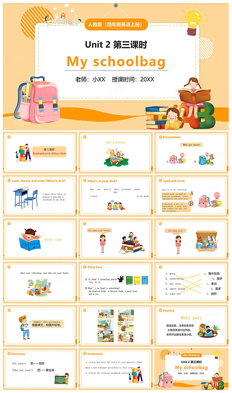 卡通英语语法中小学生教师教学课件