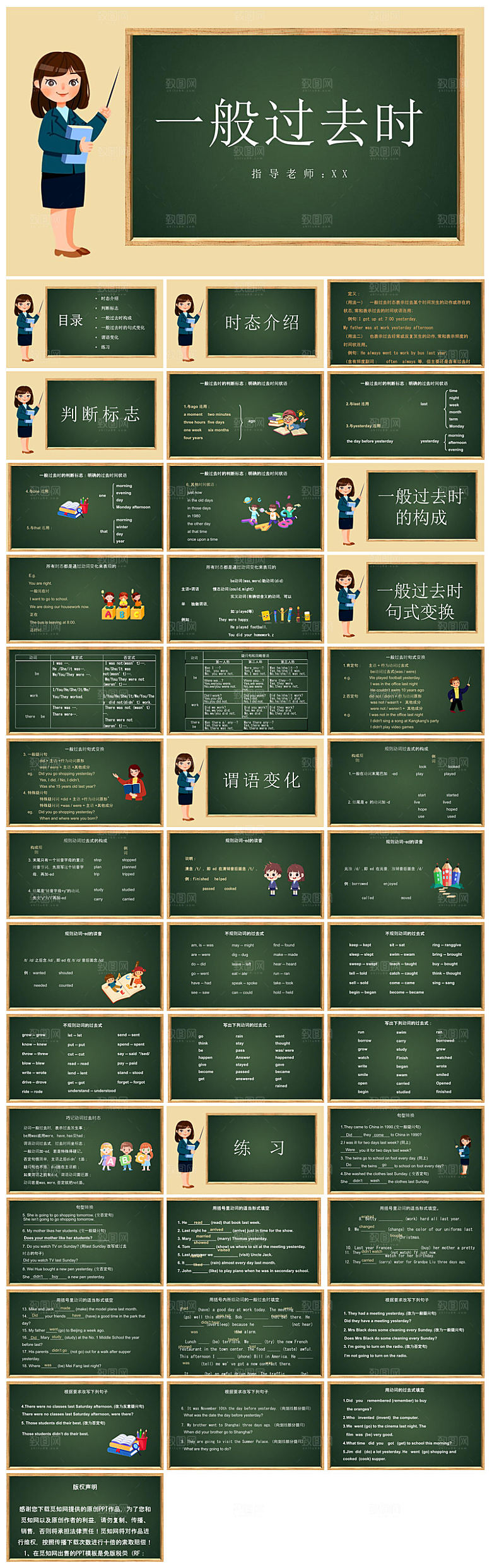 卡通英语语法中小学生教师教学课件