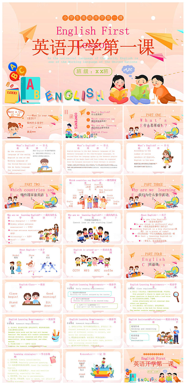 卡通英语语法中小学生教师教学课件