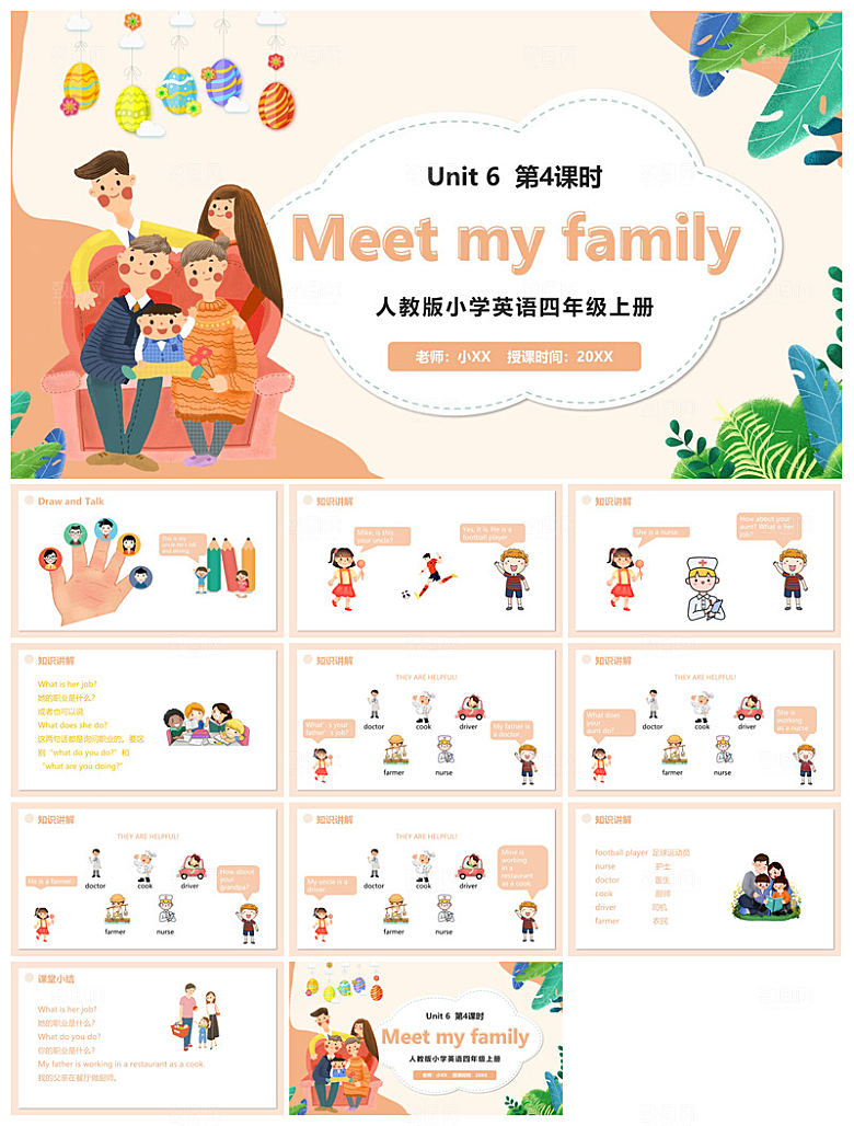卡通英语语法中小学生教师教学课件