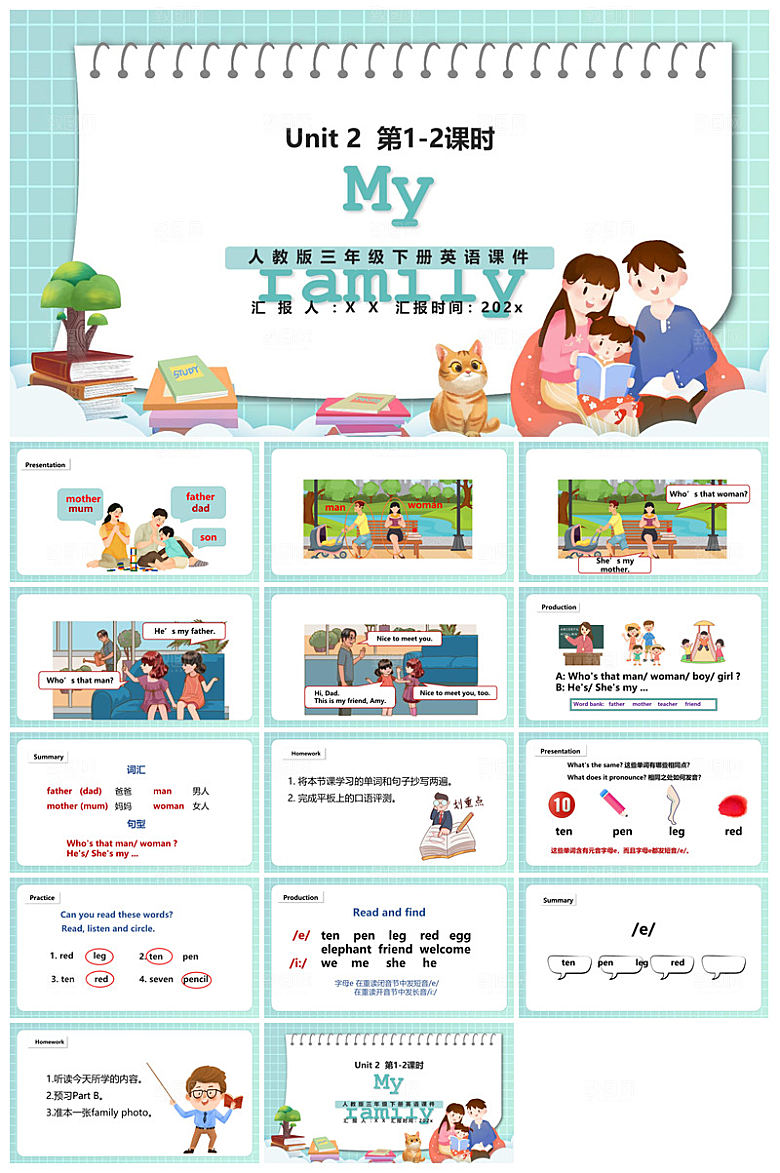 卡通英语语法中小学生教师教学课件