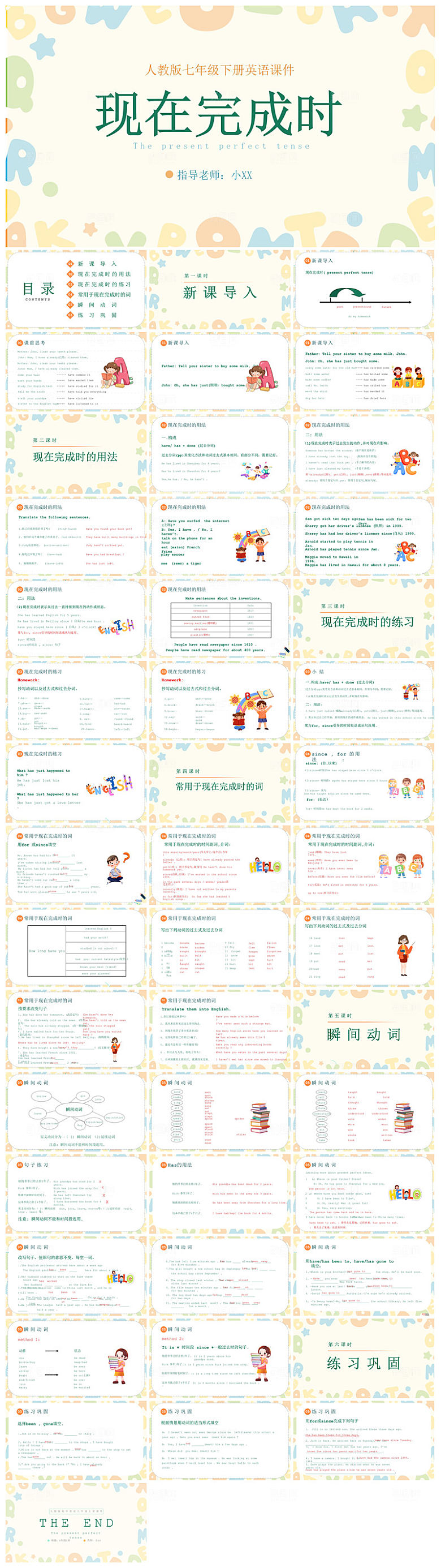卡通英语语法中小学生教师教学课件