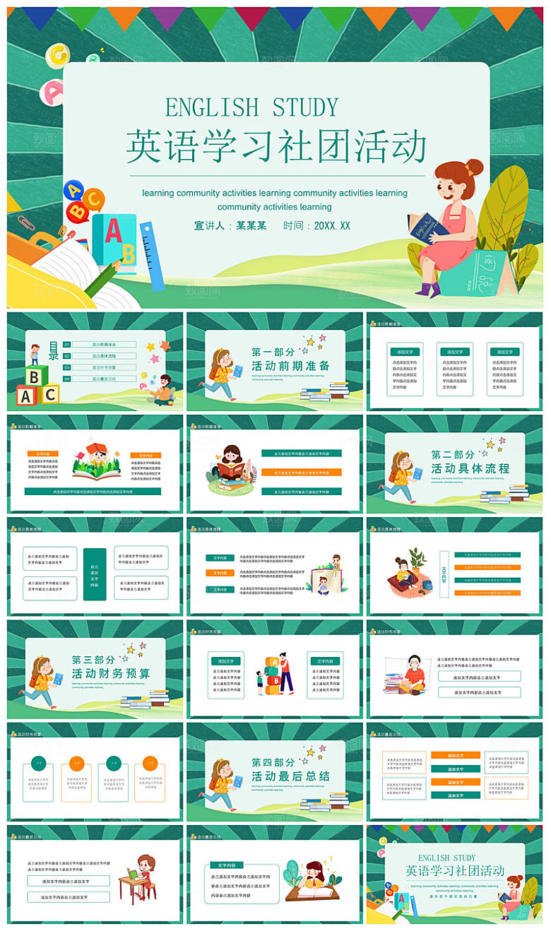 卡通英语语法中小学生教师教学课件