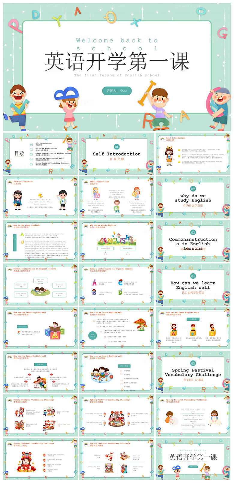 卡通英语语法中小学生教师教学课件
