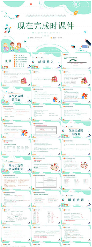 卡通英语语法中小学生教师教学课件