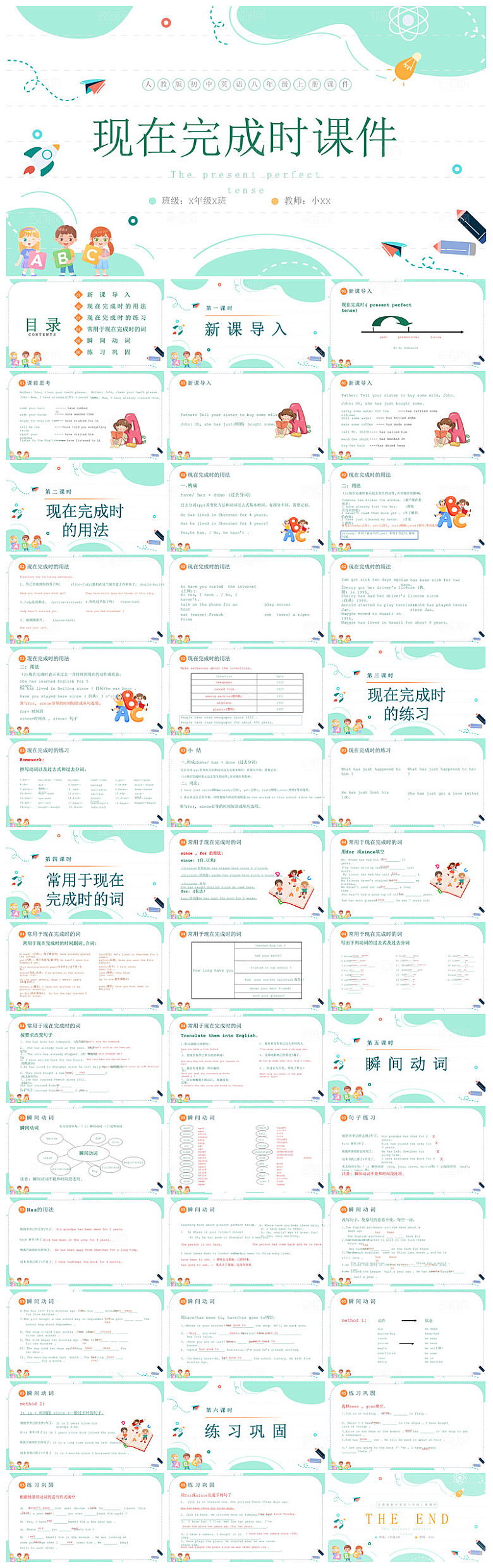 卡通英语语法中小学生教师教学课件