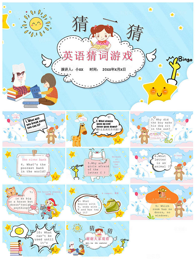 卡通英语语法中小学生教师教学课件