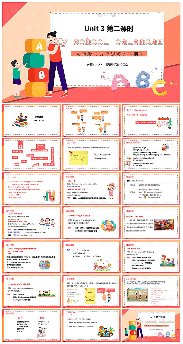 卡通英语语法中小学生教师教学课件