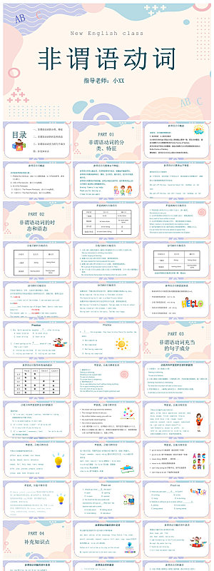 卡通英语语法中小学生教师教学课件