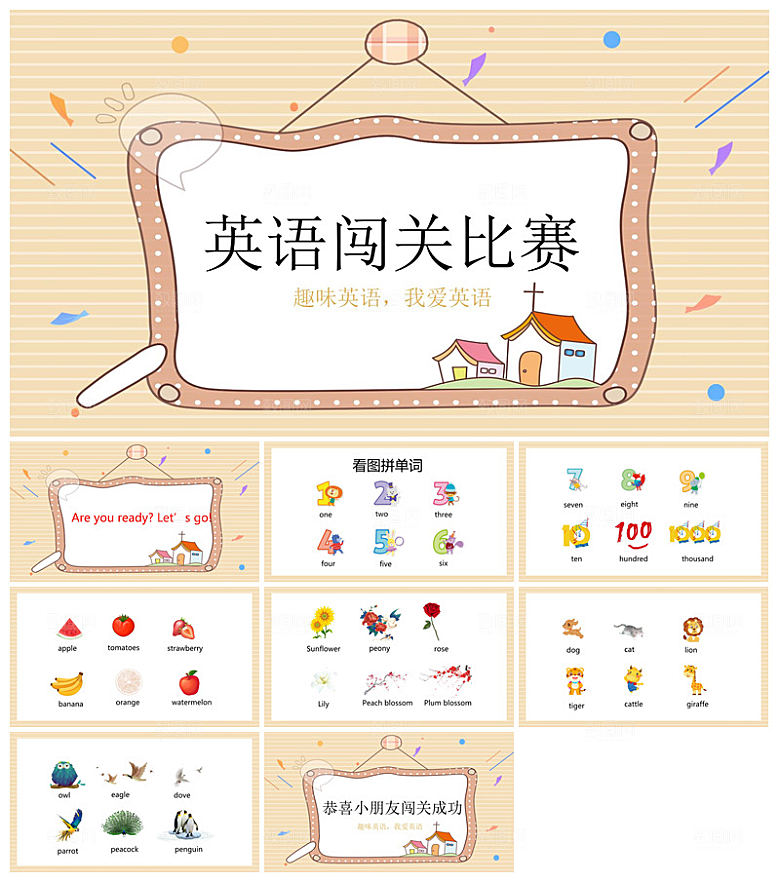 卡通英语语法中小学生教师教学课件