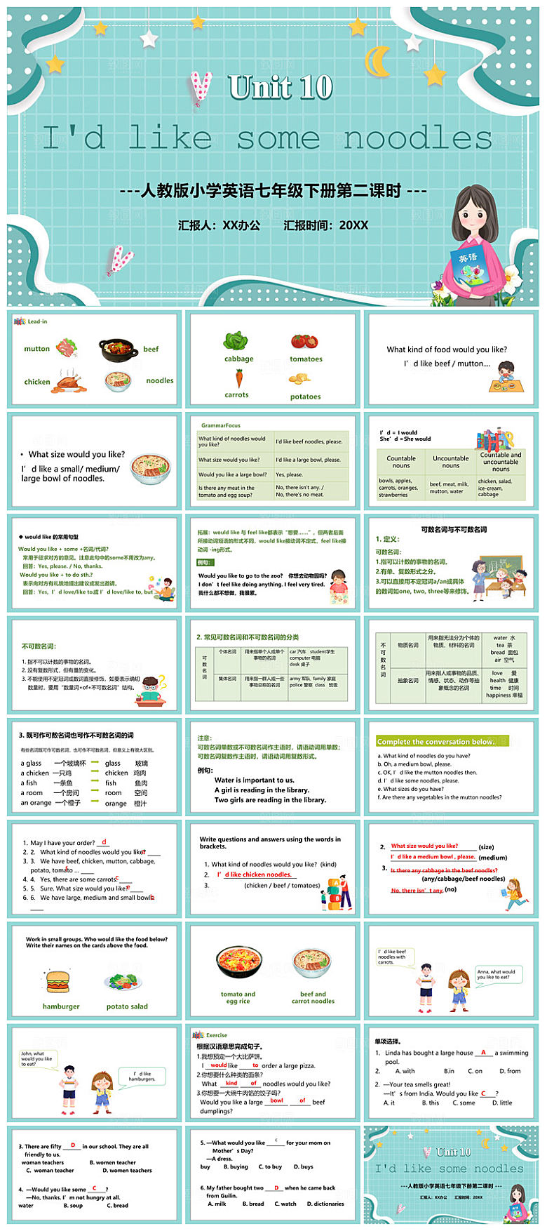 卡通英语语法中小学生教师教学课件