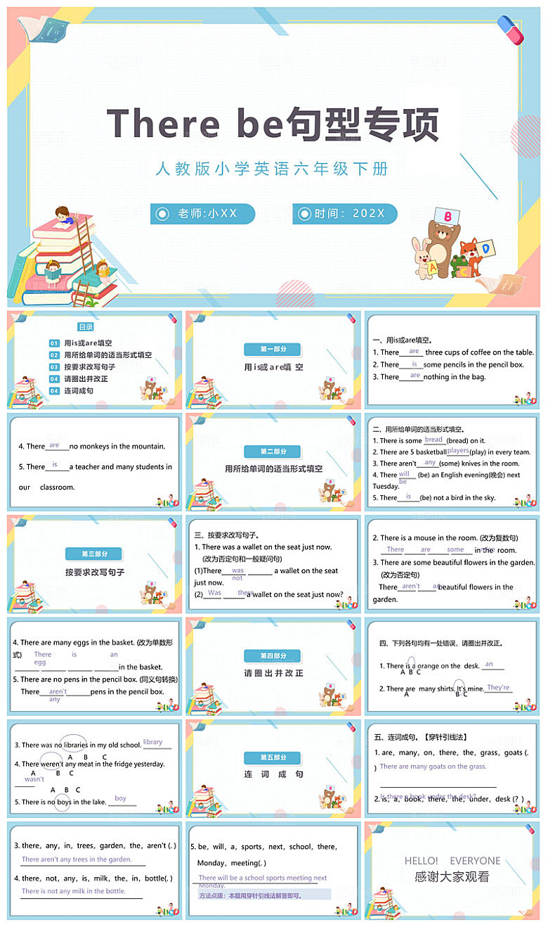 卡通英语语法中小学生教师教学课件
