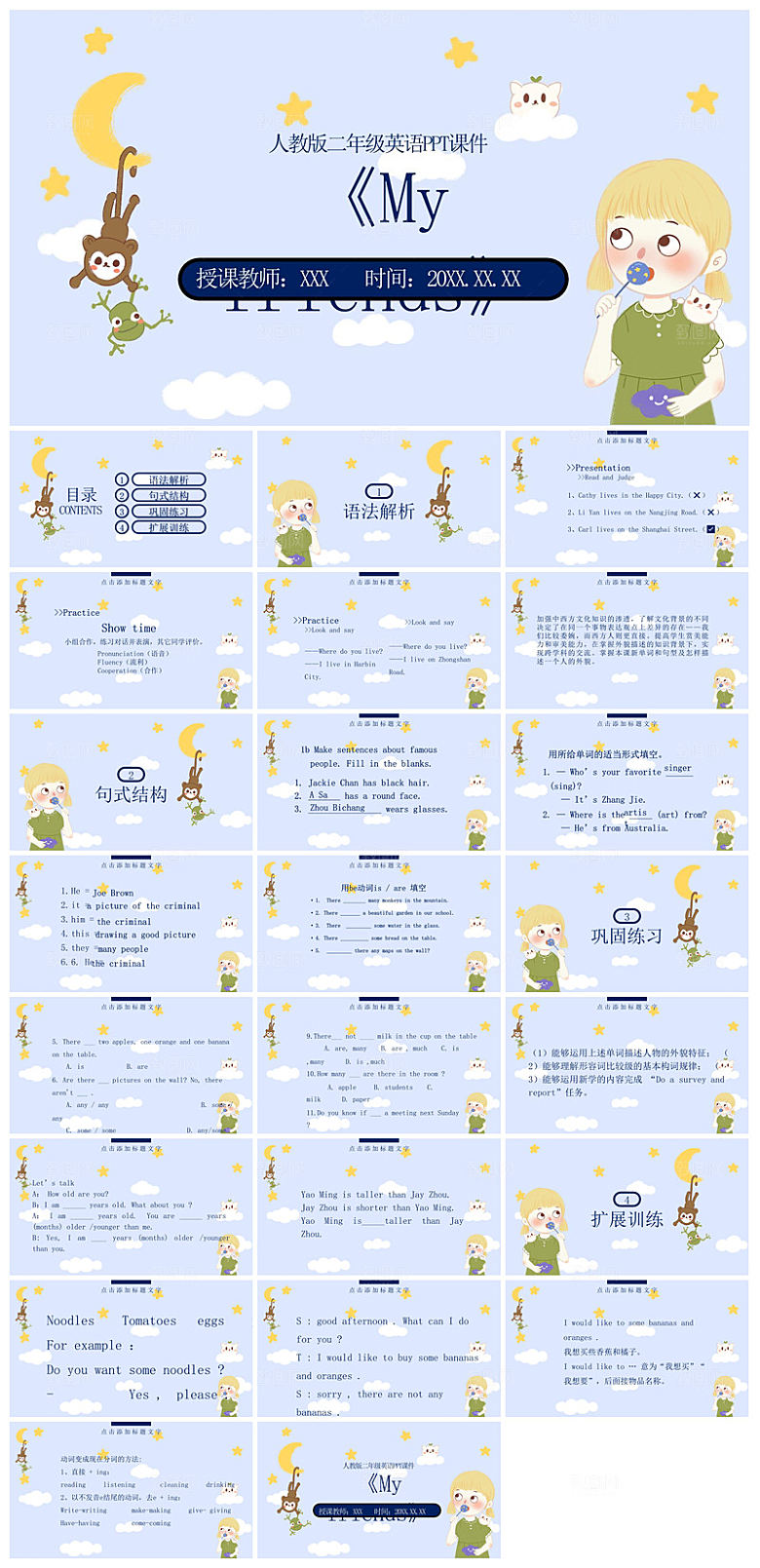 卡通英语语法中小学生教师教学课件