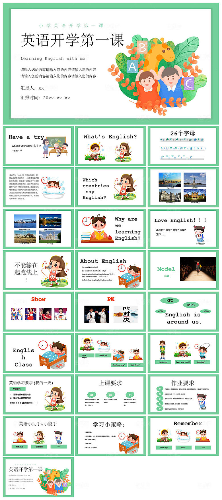 卡通英语语法中小学生教师教学课件