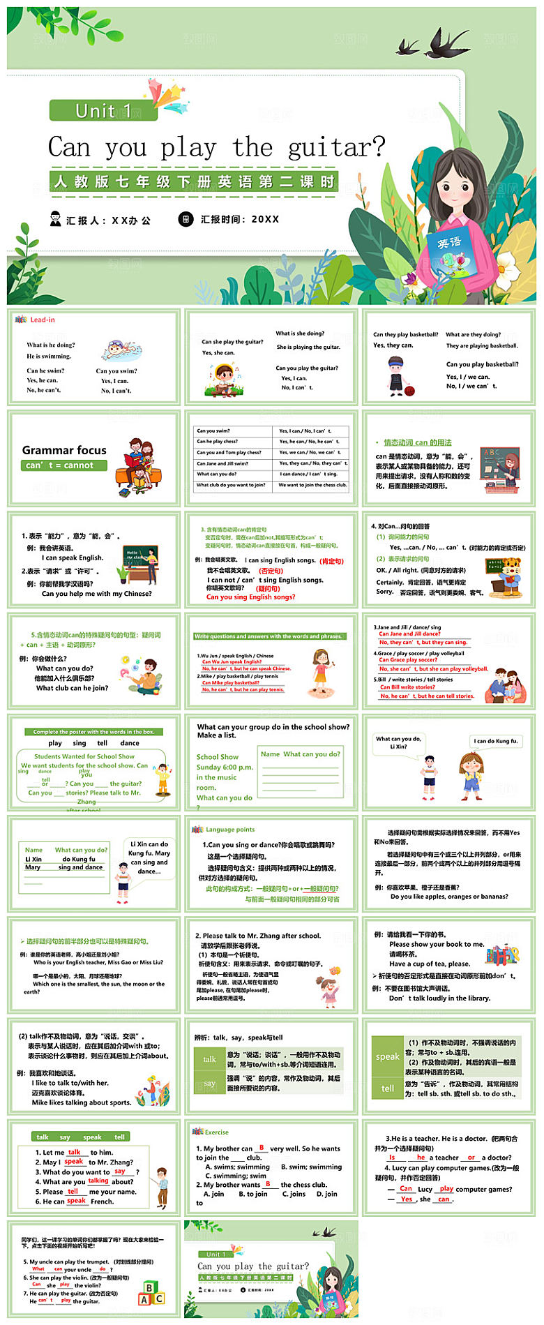 卡通英语语法中小学生教师教学课件