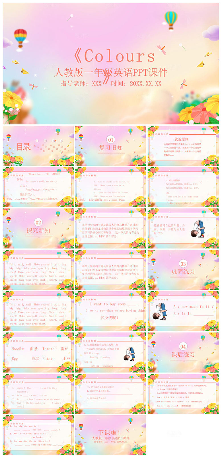 卡通英语语法中小学生教师教学课件