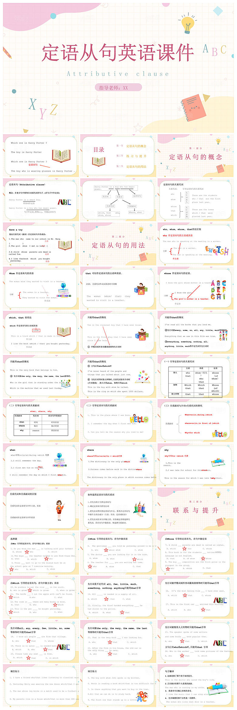 卡通英语语法中小学生教师教学课件