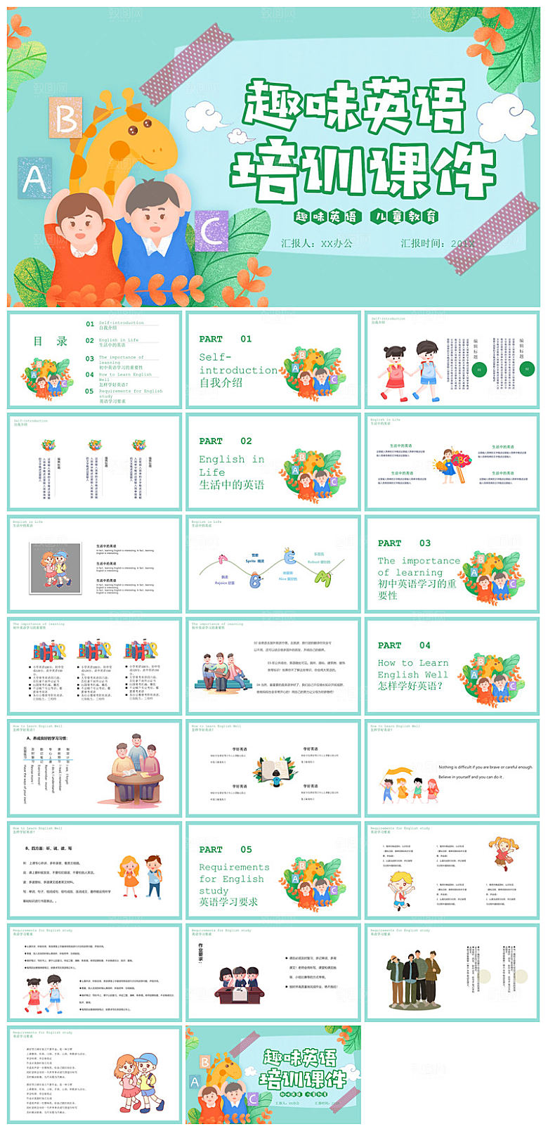 卡通英语语法中小学生教师教学课件