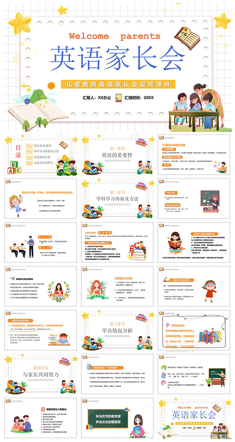 卡通英语语法中小学生教师教学课件