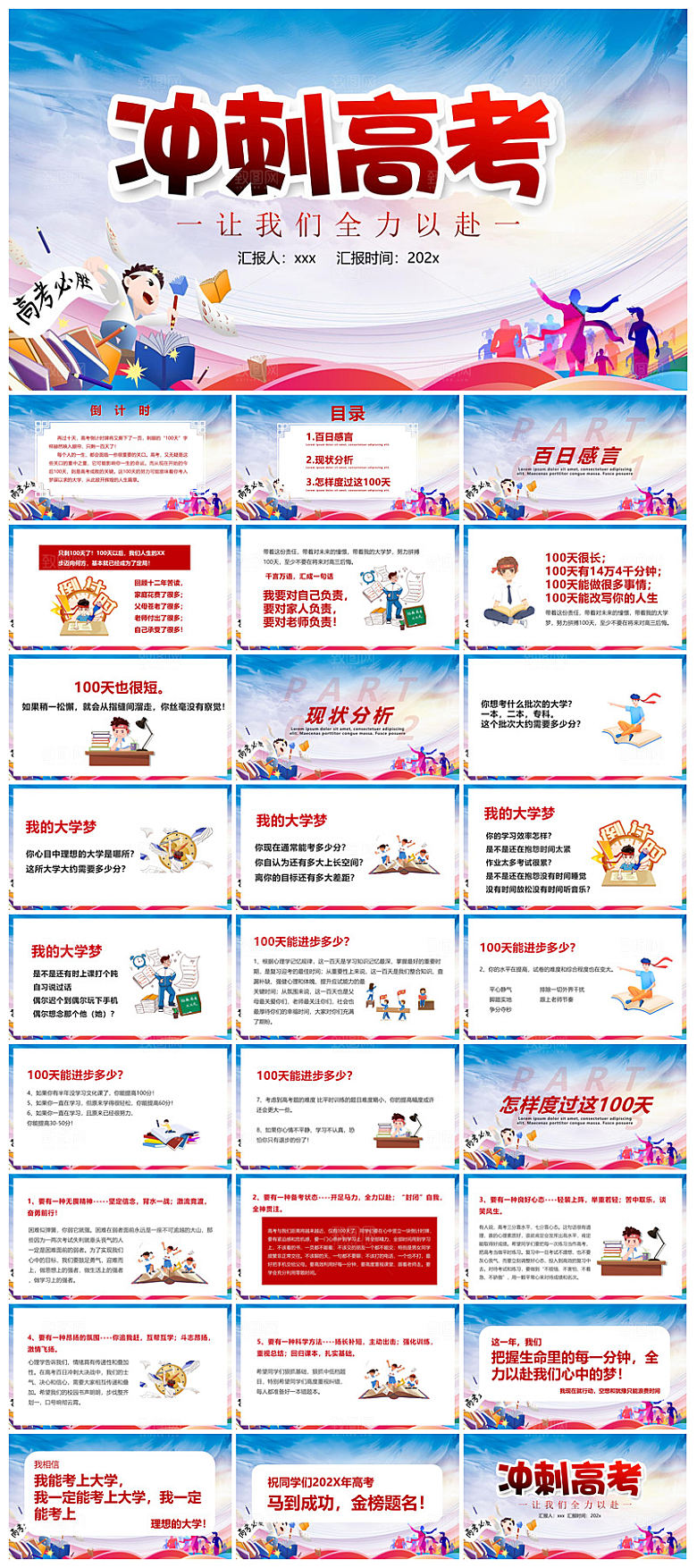 中式励志中高考加油誓师冲刺大会家长班会