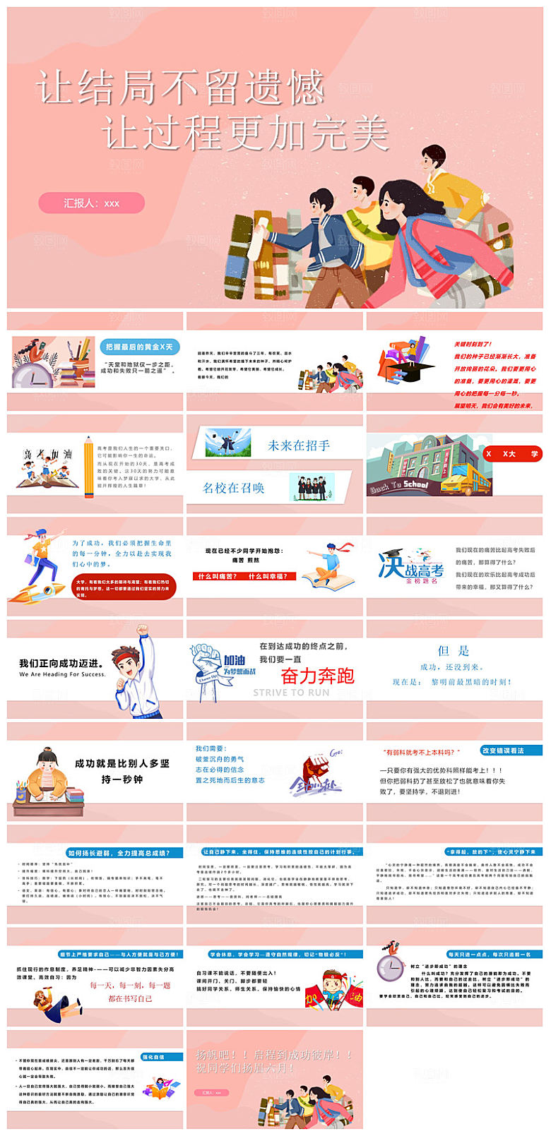 中式励志中高考加油誓师冲刺大会家长班会