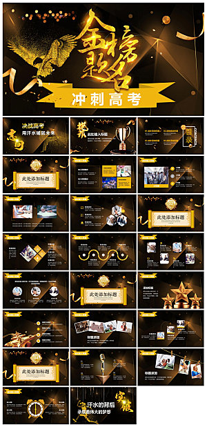 中式励志中高考加油誓师冲刺大会家长班会