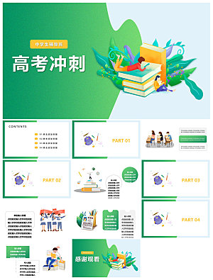 中式励志中高考加油誓师冲刺大会家长班会