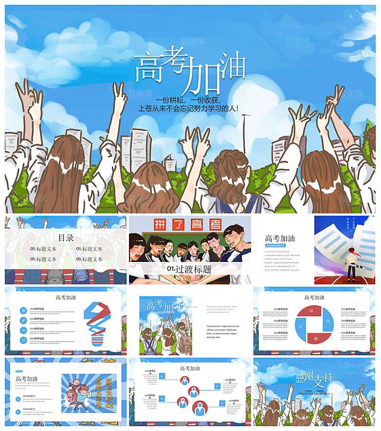 中式励志中高考加油誓师冲刺大会家长班会
