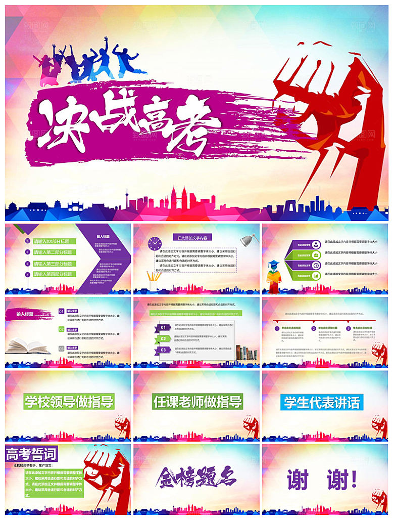 中式励志中高考加油誓师冲刺大会家长班会