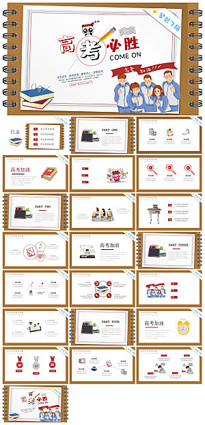中式励志中高考加油誓师冲刺大会家长班会
