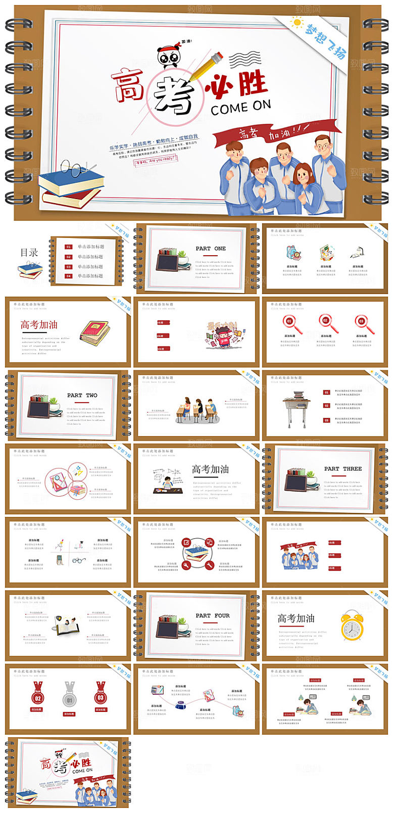 中式励志中高考加油誓师冲刺大会家长班会