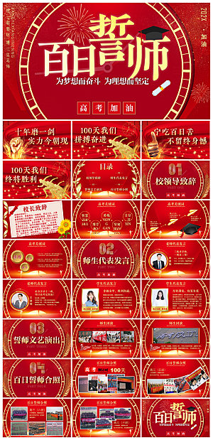 中式励志中高考加油誓师冲刺大会家长班会