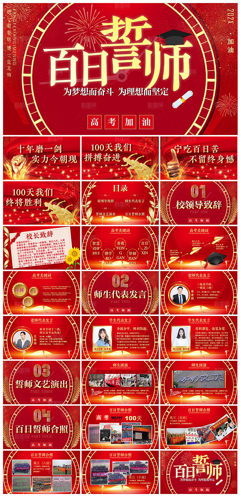 中式励志中高考加油誓师冲刺大会家长班会