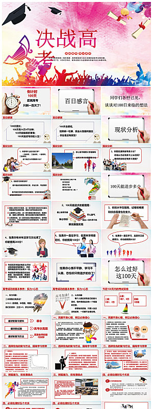 中式励志中高考加油誓师冲刺大会家长班会