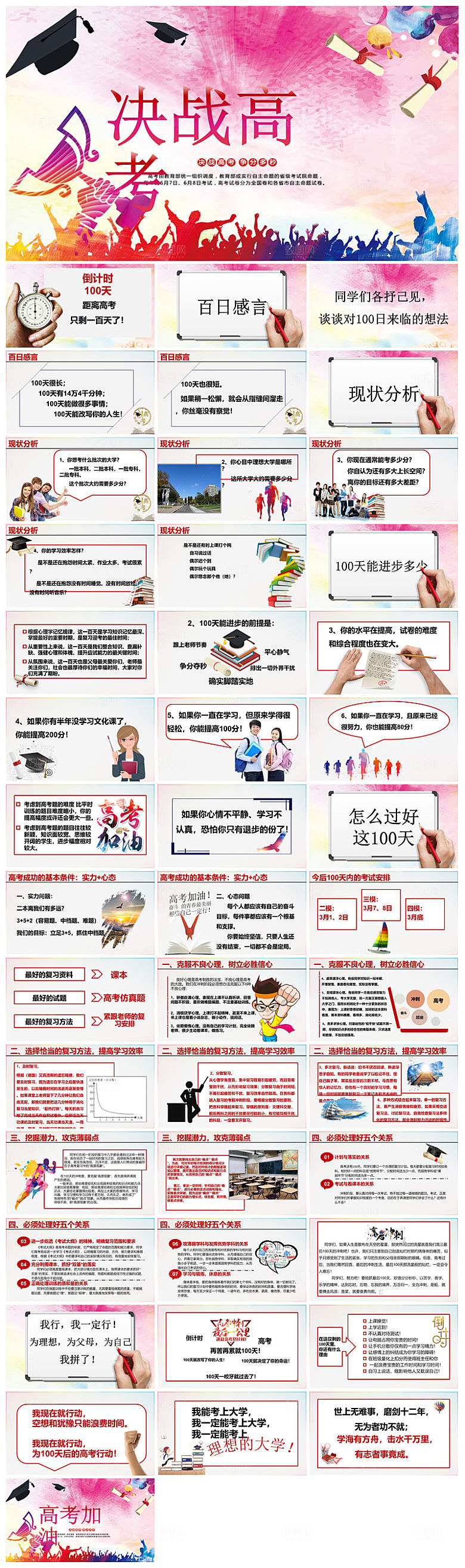 中式励志中高考加油誓师冲刺大会家长班会