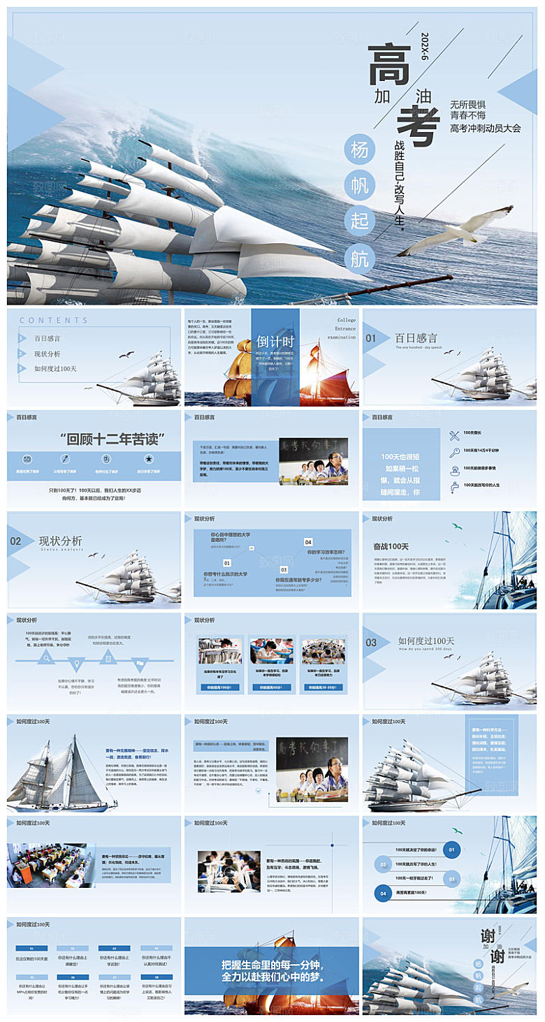 中式励志中高考加油誓师冲刺大会家长班会