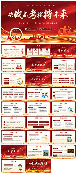 中式励志中高考加油誓师冲刺大会家长班会