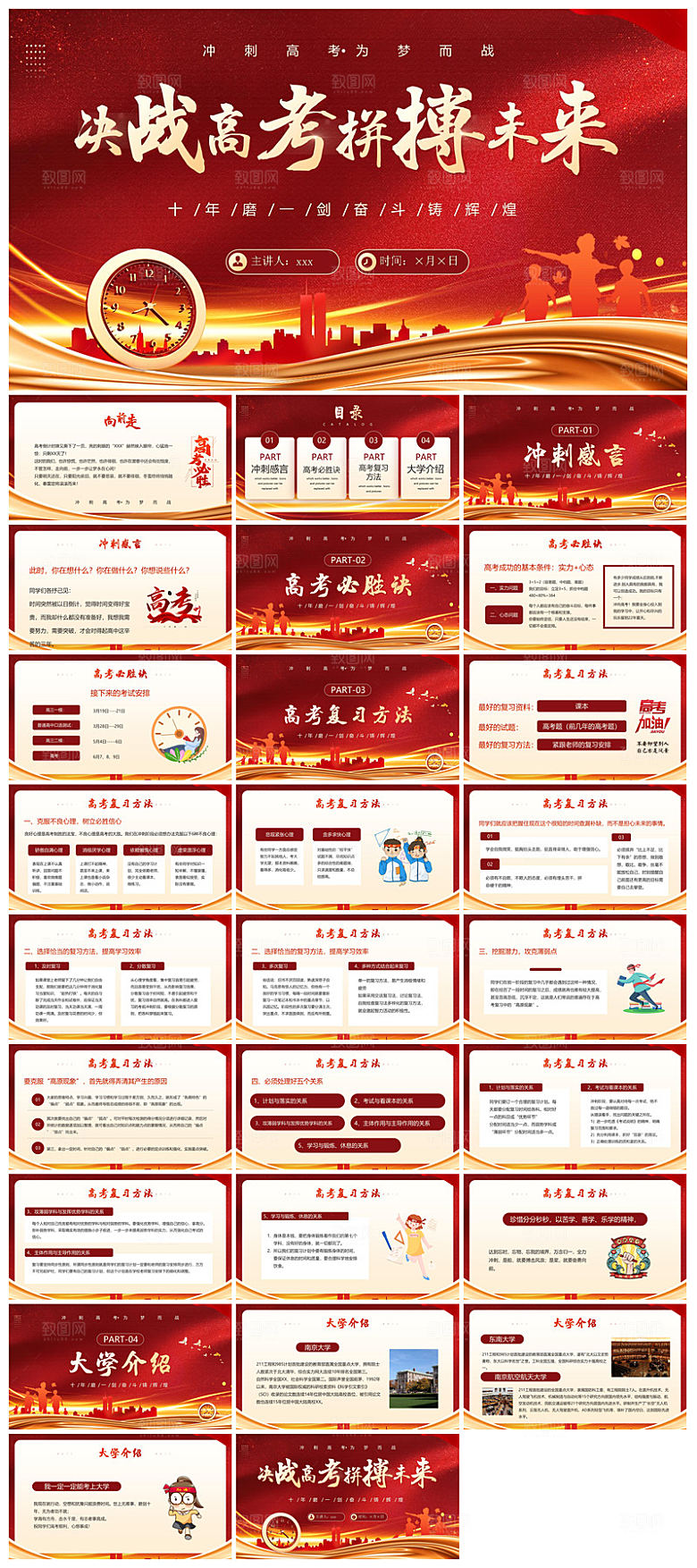 中式励志中高考加油誓师冲刺大会家长班会