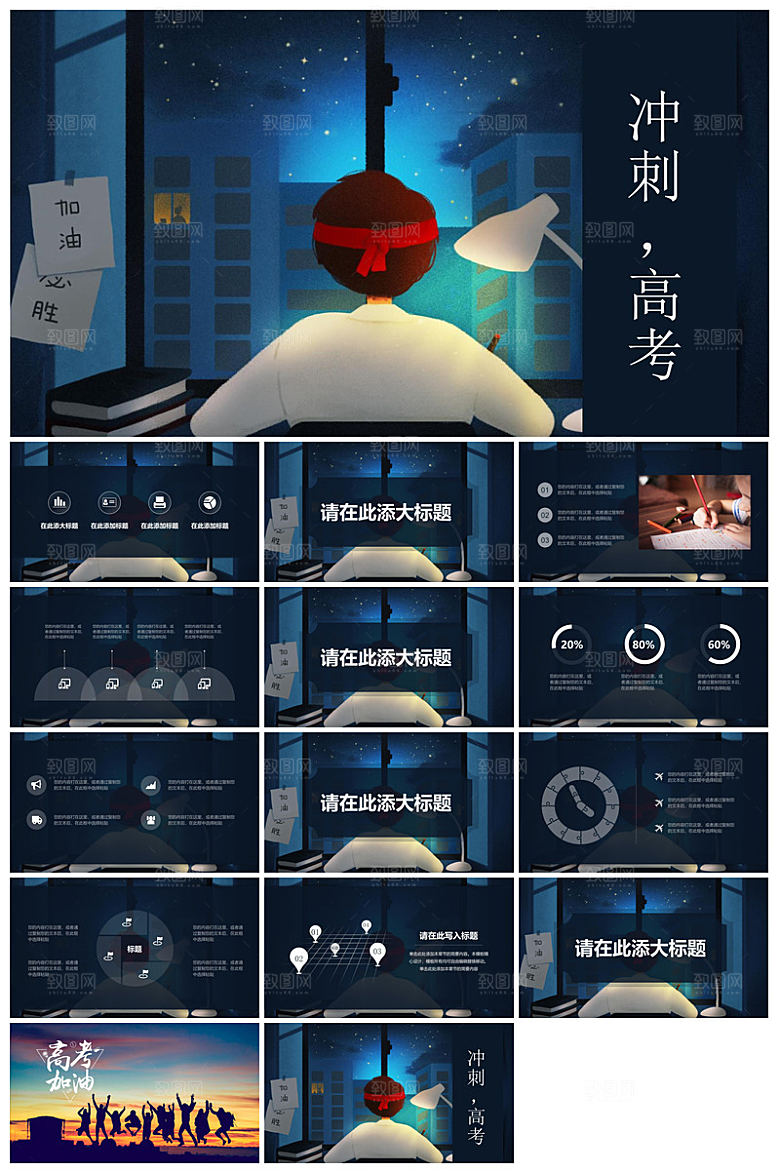 中式励志中高考加油誓师冲刺大会家长班会