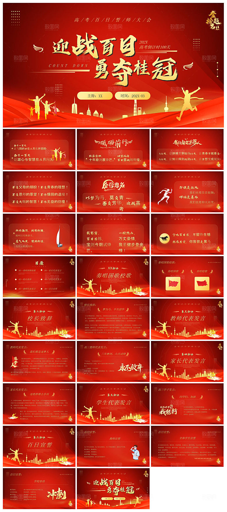 中式励志中高考加油誓师冲刺大会家长班会