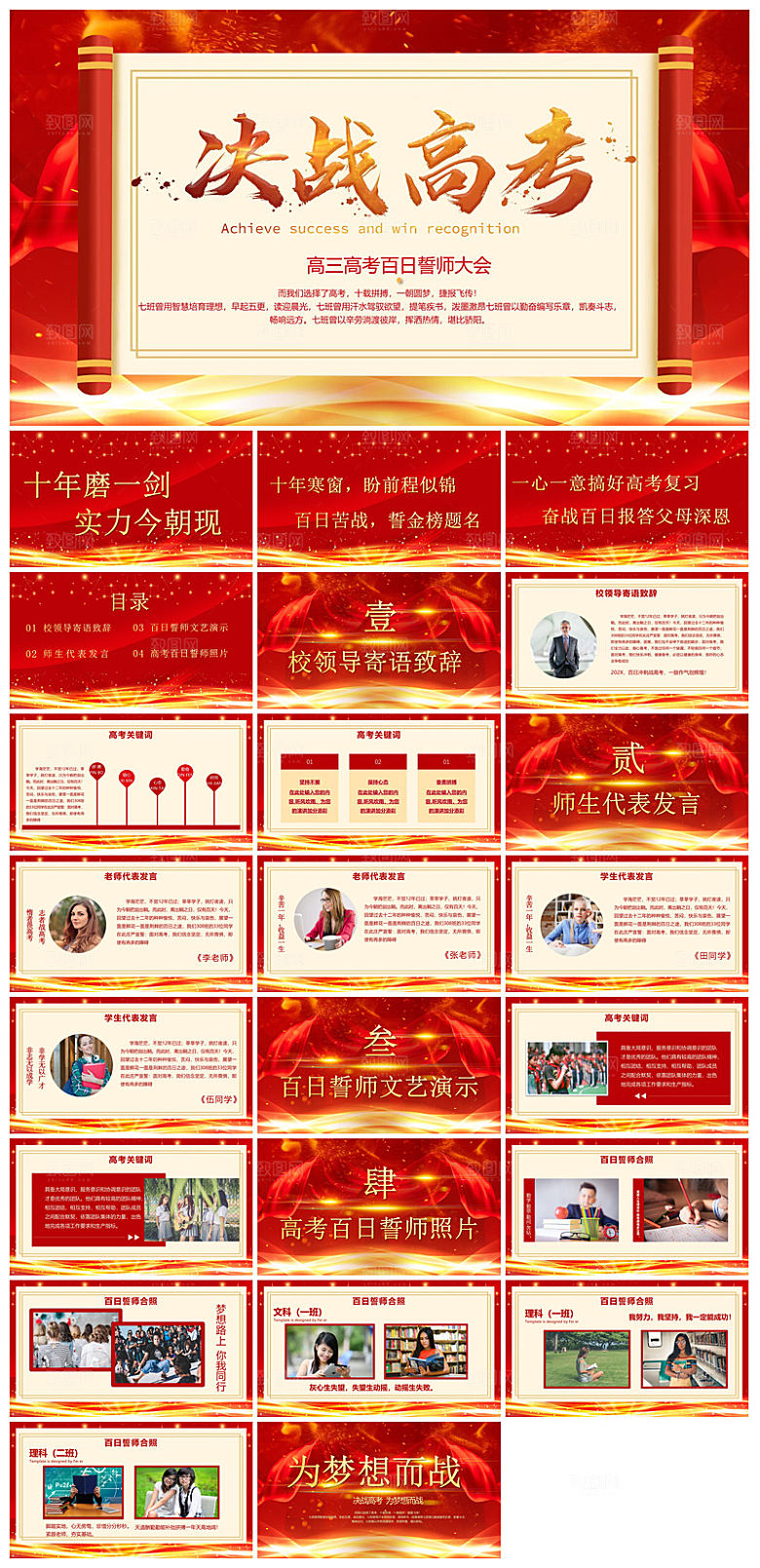 中式励志中高考加油誓师冲刺大会家长班会