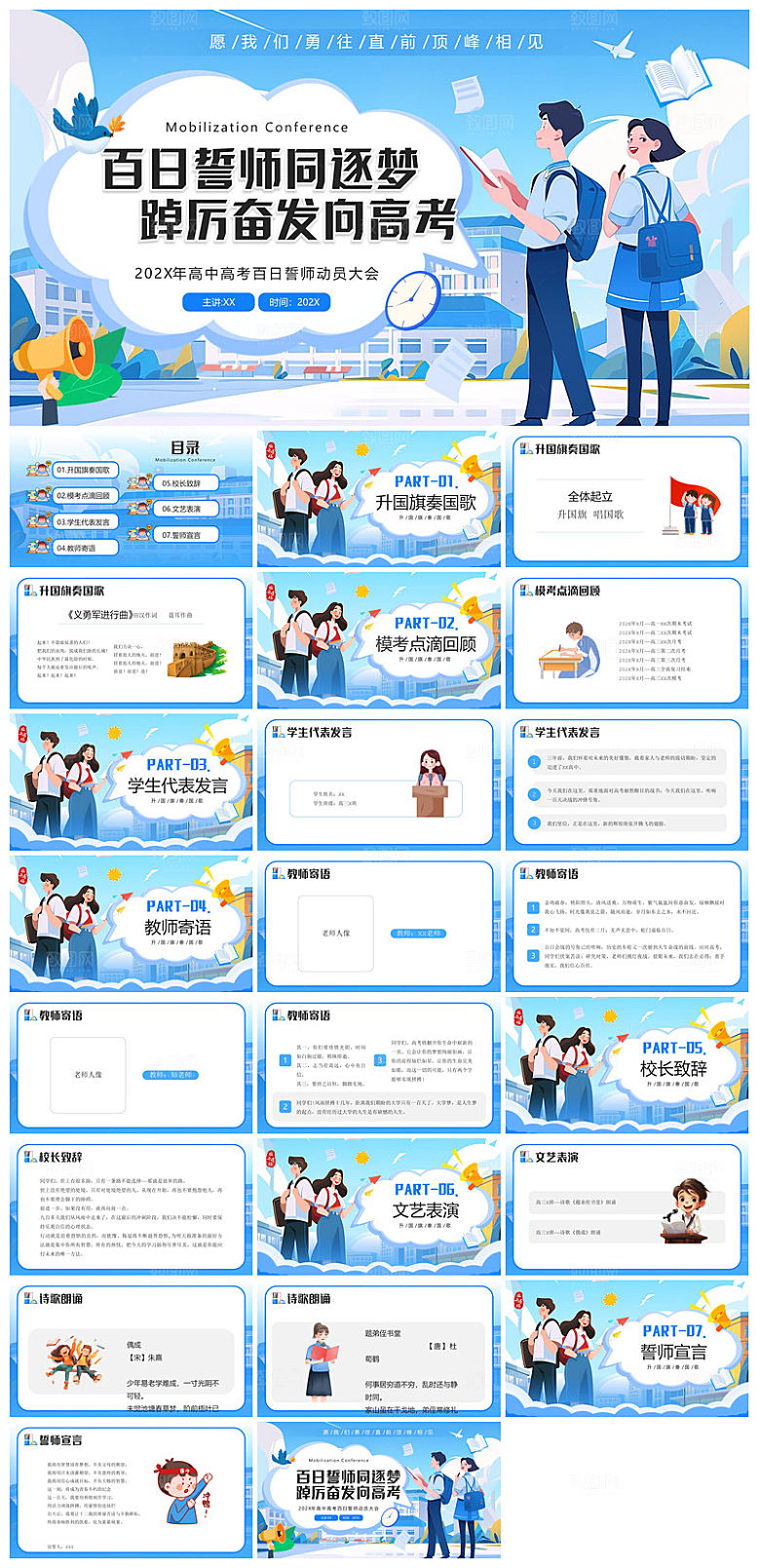 中式励志中高考加油誓师冲刺大会家长班会