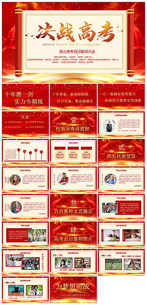 中式励志中高考加油誓师冲刺大会家长班会