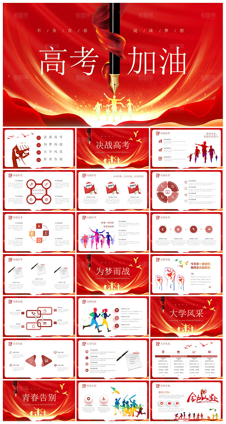 中式励志中高考加油誓师冲刺大会家长班会