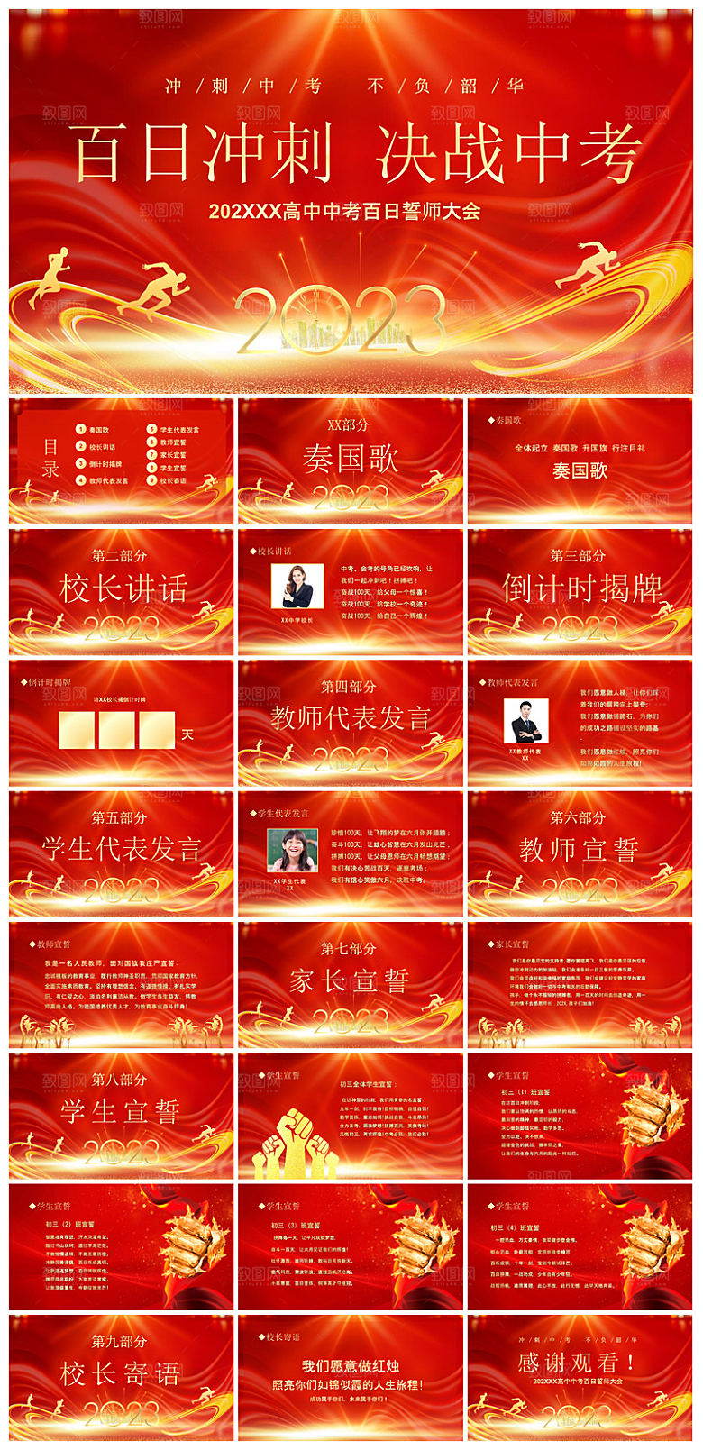 中式励志中高考加油誓师冲刺大会家长班会