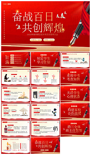 中式励志中高考加油誓师冲刺大会家长班会