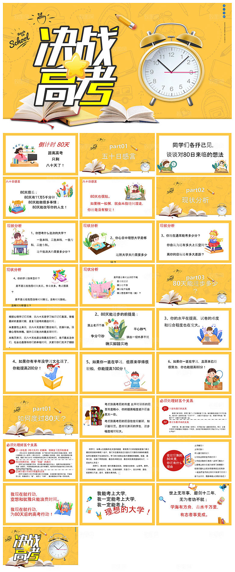 中式励志中高考加油誓师冲刺大会家长班会