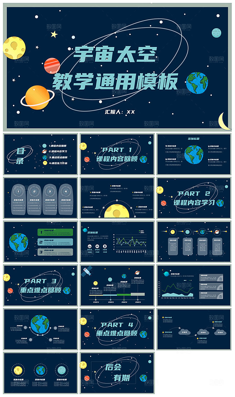 航天探索太空科技星际宇宙彩色教学课件